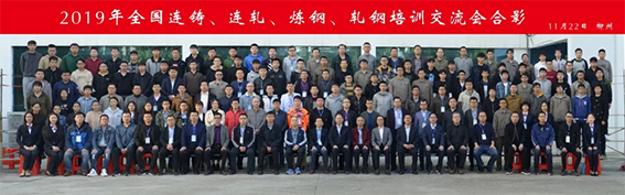 鼎業(yè)環(huán)保助力2019年柳州全國連鑄、連軋、煉鋼、軋鋼培訓交流會順利召開